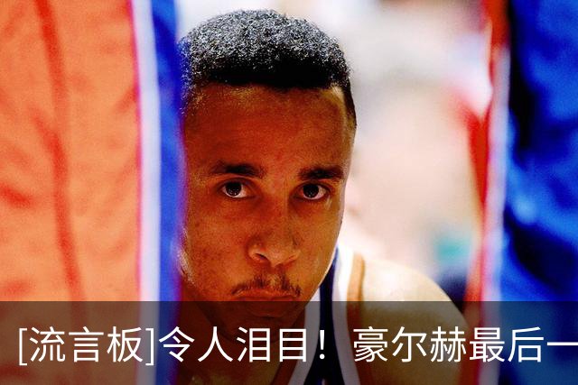 [流言板]令人泪目！豪尔赫最后一次现场看梅西比赛，赛后父子相拥